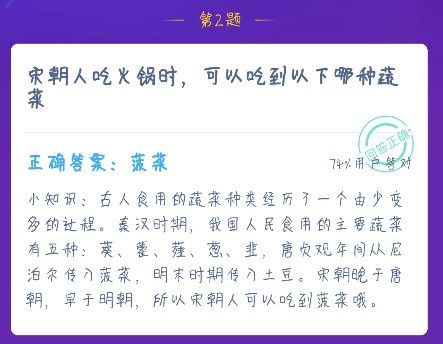 宋朝人吃火鍋時螞蟻莊園答案圖片2