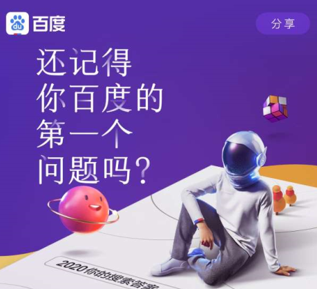 1608167918821309.png 百度答案2020搜索賬單入口一覽 答案2020邀請好友親密基金如何提現(xiàn)