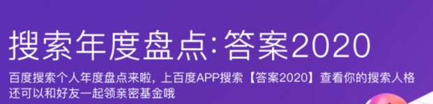 1608167893910428.png 百度答案2020搜索賬單入口一覽 答案2020邀請好友親密基金如何提現(xiàn)