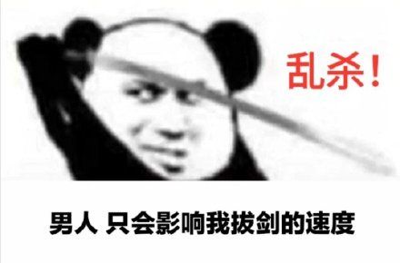 心中無女人拔刀自然神是什么梗?心中無女人拔刀自然神劍譜第一頁忘掉心上人圖片6