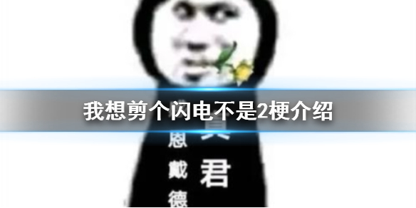 游俠網(wǎng)1