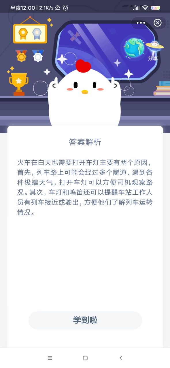 高鐵白天行駛時(shí)為什么也要開車頭照明燈 螞蟻莊園12月29日答案最新圖片1