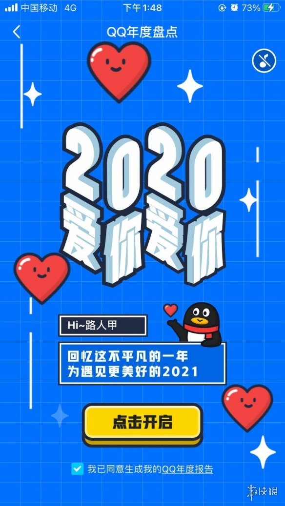 qq年度盤(pán)點(diǎn)怎么看2020 qq2020年度盤(pán)點(diǎn)查看方法