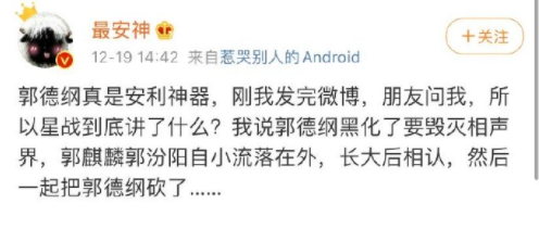 郭德綱安利神器是什么意思2