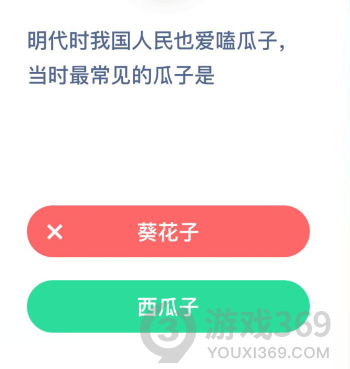 明代時(shí)我國人民也愛嗑瓜子,當(dāng)時(shí)最常見的瓜子是