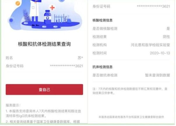 冀時辦核酸檢測怎么查詢?核酸檢測結果查詢流程圖片3
