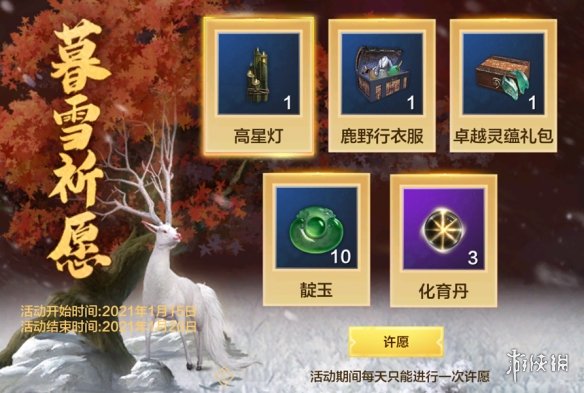 妄想山海暮雪祈愿活動(dòng)介紹 妄想山海暮雪祈愿活動(dòng)怎么玩