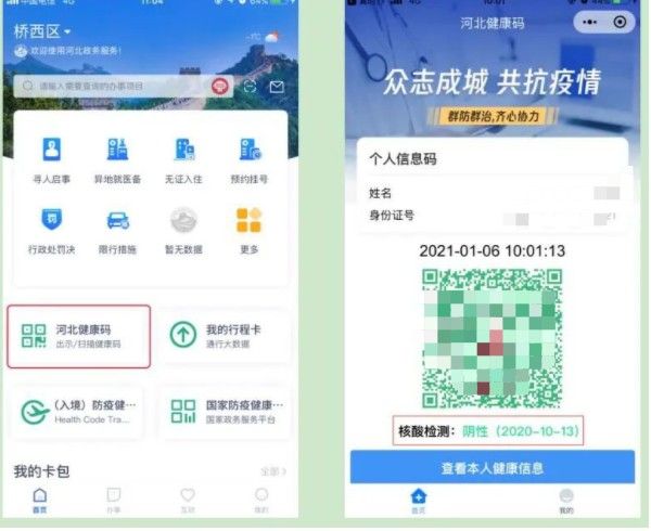 冀時辦核酸檢測怎么查詢?核酸檢測結果查詢流程圖片2
