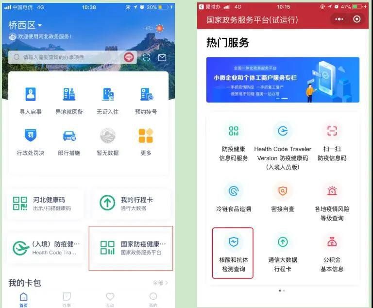 冀時辦核酸檢測怎么查詢?核酸檢測結果查詢流程圖片1