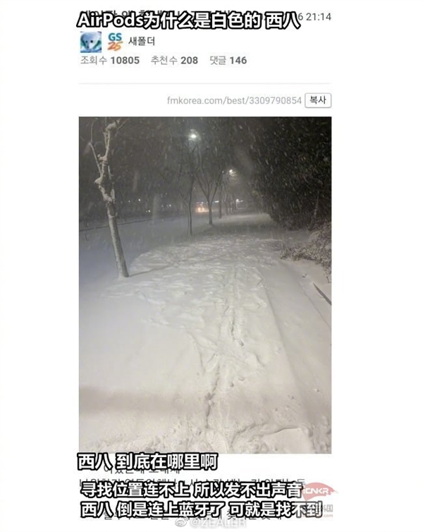 airpods為什么是白色的是什么梗?airpods掉入雪中看不見圖片1