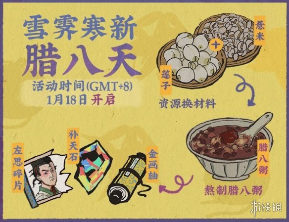 江南百景圖臘八活動什么時候開始 江南百景圖臘八活動介紹