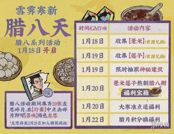 江南百景圖臘八活動(dòng)是什么 江南百景圖臘八活動(dòng)內(nèi)容一覽
