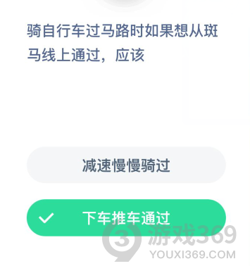 騎自行車過馬路時如果想從斑馬線上通過應(yīng)該