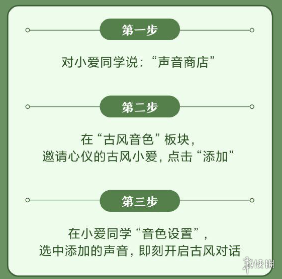 小愛同學(xué)聲音商店上線古風(fēng)音色 小愛同學(xué)聲音商店怎么切換古風(fēng)音色