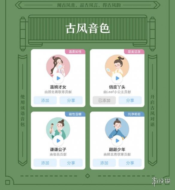 小愛同學(xué)聲音商店上線古風(fēng)音色 小愛同學(xué)聲音商店怎么切換古風(fēng)音色