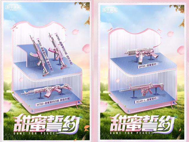 和平精英甜蜜誓約怎么獲取 和平精英甜蜜誓約皮膚獲取方法介紹