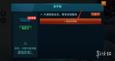 悟飯游戲廳空中要塞金手指代碼大全 悟飯游戲廳空中要塞金手指怎么開(kāi)