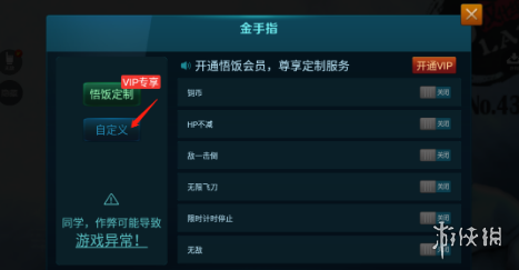悟飯游戲廳空中要塞金手指代碼大全 悟飯游戲廳空中要塞金手指怎么開(kāi)