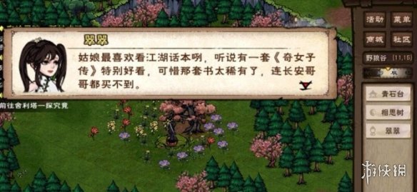 煙雨江湖奇女子傳怎么獲得 煙雨江湖奇女子傳獲取方式一覽