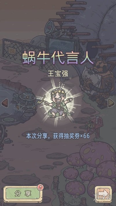 最強(qiáng)蝸牛王寶強(qiáng)彩蛋一覽 最強(qiáng)蝸牛王寶強(qiáng)彩蛋是什么