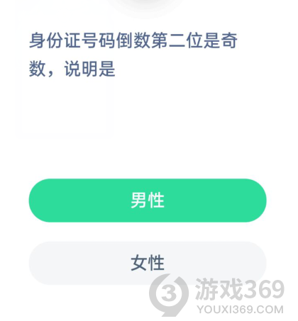 身份證號(hào)碼倒數(shù)第二位是奇數(shù)說明是