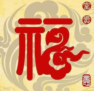 2020支付寶掃福高清福字圖片大全 馬云手寫福字大概率掃出敬業(yè)福圖片匯總 隱藏?ㄈ腋吒9ヂ