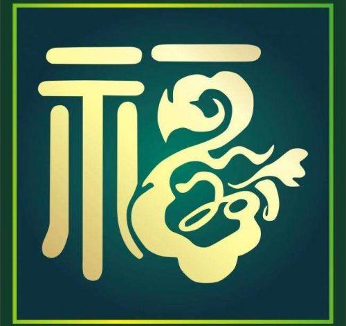 2020支付寶掃福高清福字圖片大全 馬云手寫福字大概率掃出敬業(yè)福圖片匯總 隱藏福卡全家福掃福攻略