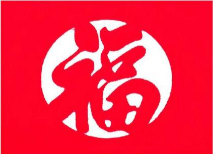 2020支付寶掃福高清福字圖片大全 馬云手寫福字大概率掃出敬業(yè)福圖片匯總 隱藏?ㄈ腋吒9ヂ