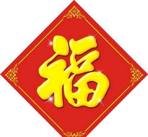 2020支付寶掃福高清福字圖片大全 馬云手寫福字大概率掃出敬業(yè)福圖片匯總 隱藏?ㄈ腋吒9ヂ