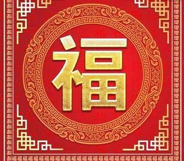 2020支付寶掃福高清福字圖片大全 馬云手寫福字大概率掃出敬業(yè)福圖片匯總 隱藏?ㄈ腋吒9ヂ