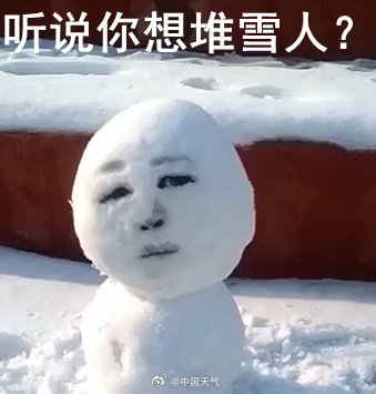 北京今迎雨雪過程 城區(qū)能堆雪人嘛? 北京今迎雨雪過程 城區(qū)能堆雪人嘛?