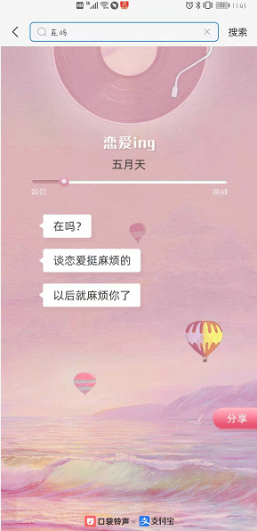 支付寶在嗎是什么梗什么意思怎么玩 支付寶搜在嗎出現(xiàn)的歌曲什么意思