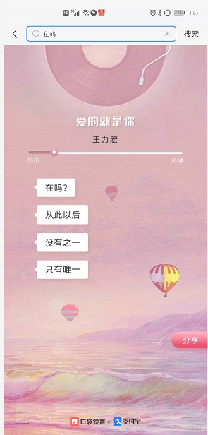 支付寶在嗎是什么梗什么意思怎么玩 支付寶搜在嗎出現(xiàn)的歌曲什么意思