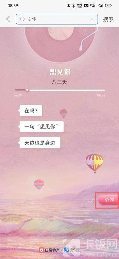 支付寶在嗎為什么火了?支付寶在嗎歌曲盤(pán)點(diǎn)玩法介紹
