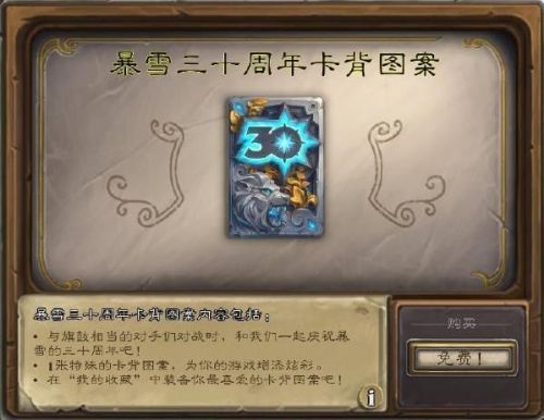 爐石傳說30周年紀(jì)念卡背怎么領(lǐng)取 ?爐石傳說30周年紀(jì)念卡背獲取攻略