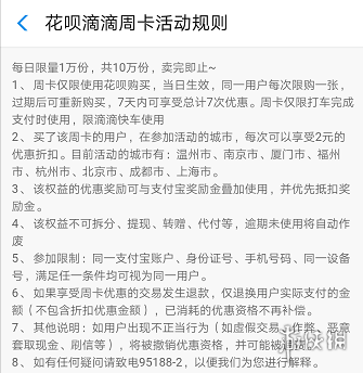 支付寶滴滴周卡怎么買 支付寶滴滴周卡購買流程一覽