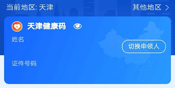 支付寶健康碼怎么更新不了?健康碼E004頁(yè)面訪問(wèn)受限怎么辦圖片1