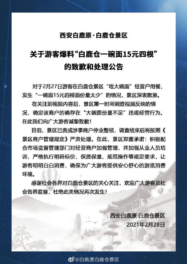 一碗面15元就4根面條?知名景區(qū)道歉! 一碗面15元就4根面條?知名景區(qū)道歉!