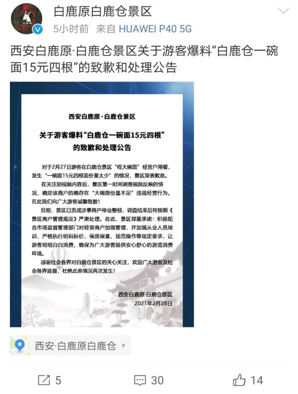 一碗面15元就4根面條?知名景區(qū)道歉! 一碗面15元就4根面條?知名景區(qū)道歉!
