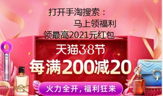 2021天貓三八節(jié)活動(dòng)紅包怎么領(lǐng)。刻詫毴斯(jié)紅包口令2021最新分享
