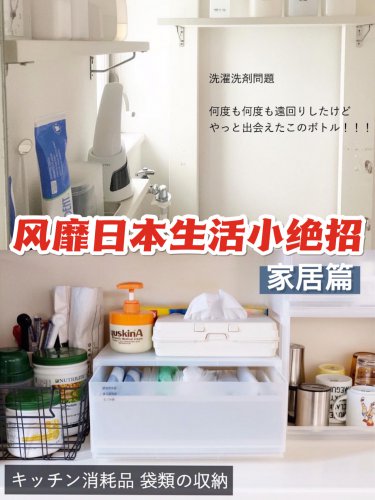 必須收藏‼日本家居界生活小妙招夸爆