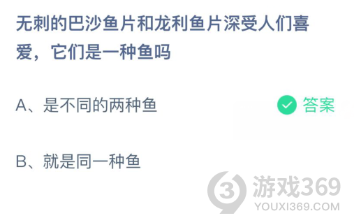 無刺的巴沙魚片和龍利魚片深受人們喜愛,它們是一種魚嗎