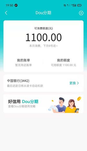 抖音版花唄怎么申請(qǐng)?Dou分期使用攻略圖片2