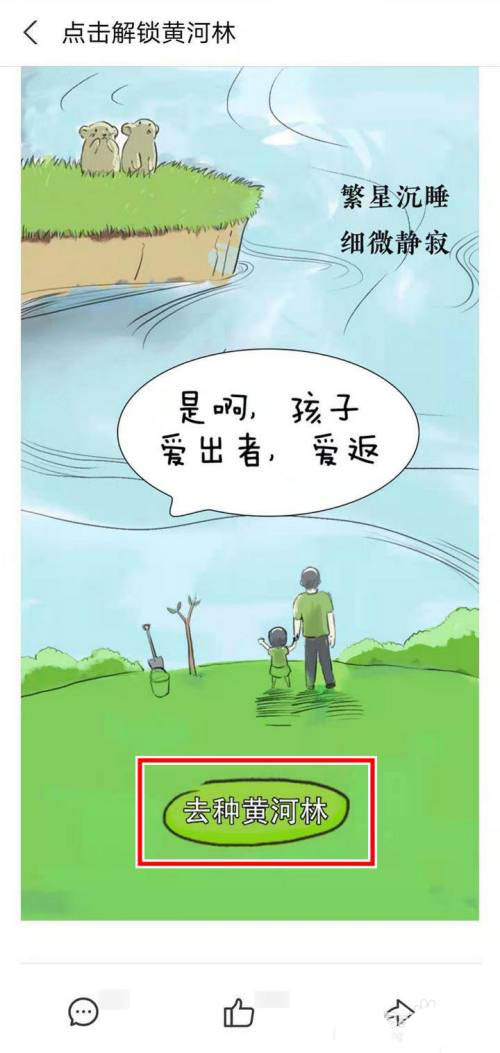 支付寶螞蟻森林保護(hù)黃河活動(dòng)怎么玩?螞蟻森林保護(hù)黃河活動(dòng)玩法介紹圖片5