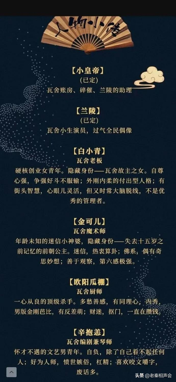《德云瓦舍》陣容官宣