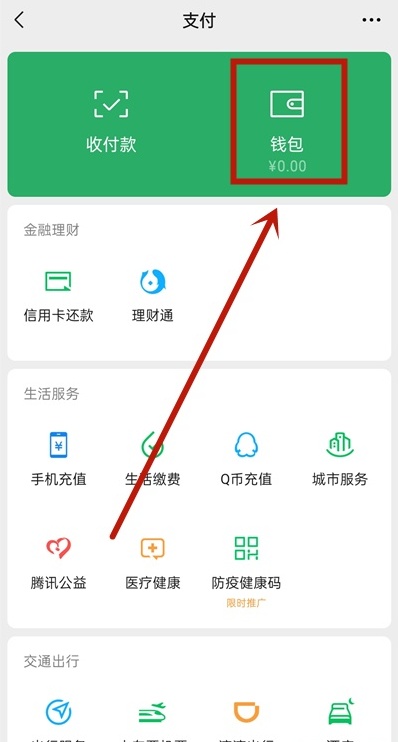 微信錢包怎么關(guān)閉金額隱私保護(hù)?微信關(guān)閉錢包金額隱私保護(hù)教程分享