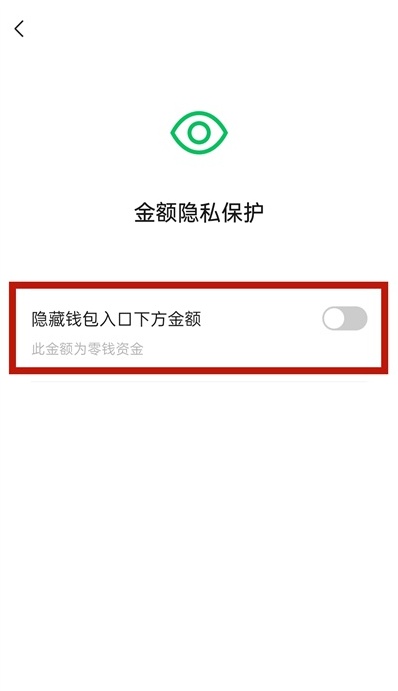 微信錢包怎么關(guān)閉金額隱私保護(hù)?微信關(guān)閉錢包金額隱私保護(hù)教程分享
