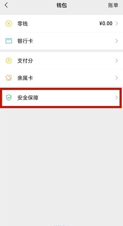 微信錢包怎么關(guān)閉金額隱私保護(hù)?微信關(guān)閉錢包金額隱私保護(hù)教程分享