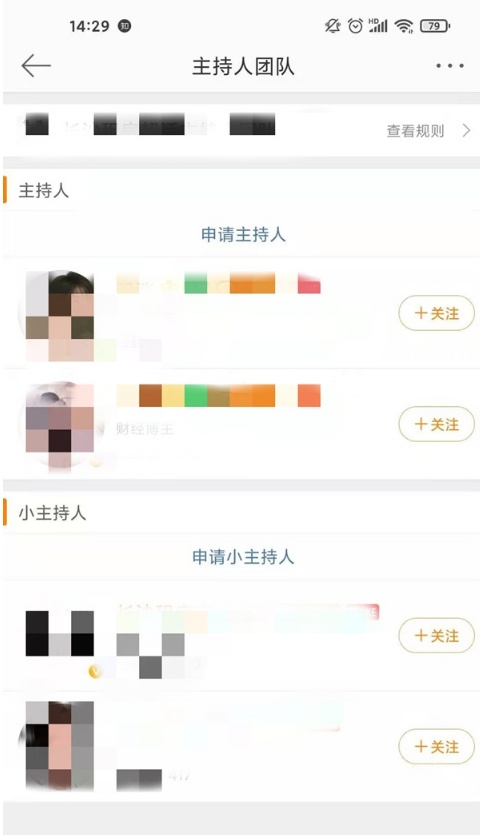 微博超話在哪看主持人?微博超話主持人查看步驟分享