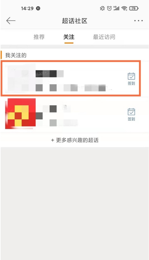 微博超話在哪看主持人?微博超話主持人查看步驟分享